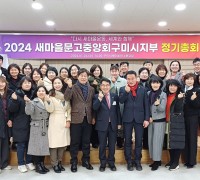 구미시새마을문고 정기총회 개최…김택동 회장 재선출!