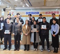 구미시, 2023년 우리동네 아트테리어 성과공유회 개최