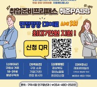 구미시, 청년 취업 응원…면접 정장 대여료 7만원 지원!
