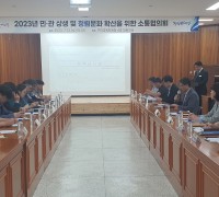구미교육지원청, 민․관 상생 및 청렴문화 확산을 위한 소통협의회 개최