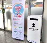 구미시 '폐의약품 수거함' 행정복지센터 10개소에 설치!