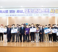구미시 '갤럭시로 보는 세상, 포토 콘테스트' 시상식 개최