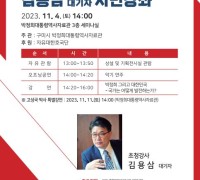 박정희대통령역사자료관, 김용삼 대기자 초청 시민강좌 개최