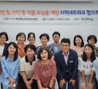 구미교육지원청, 흡연 및 마약 예방 지역네트워크협의회 개최