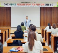 구미교육지원청, 학교생활기록부 기재 역량 강화 교원 연수...공정성 확보!