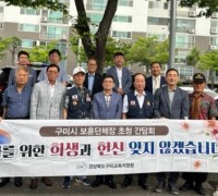 구미교육지원청, 보훈단체 지회장 초청 간담회 개최