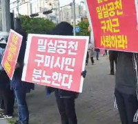 이양호 구미시장 예비후보 "불공정 밀실 야합공천" 규탄집회...무소속 시민후보 출마 밝혀!