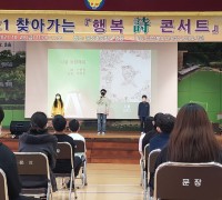 구미도서관, 문장초에서 '찾아가는 행복 詩 콘서트' 개최