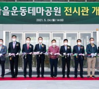 경상북도, 새마을운동테마공원 전시관 개관식 개최