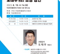 박정희대통령역사자료관, 도태우 변호사 초청 강연 개최