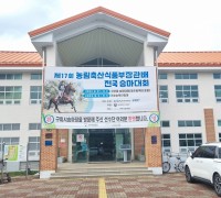 구미시, 제17회 농림축산식품부 장관배 전국승마대회 개최