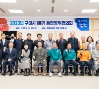 구미시, 2023년 1분기 통합방위협의회 개최