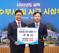 구미시, 경북도 2022년 실적 정부합동평가(시군평가) '우수상' 수상!