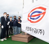 성창특수강(주) 2022년 8월 구미시 이달의 기업 선정!