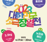 소극장 공터다 '2023 대한민국소극장열전' 개최