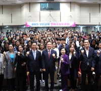구미교육지원청 '2023 교육감과 함께하는 구미교육 현장소통토론회' 개최