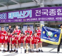 선산중학교, 제18회 태백산기전국종합핸드볼대회 남자 중학교부 우승 차지!