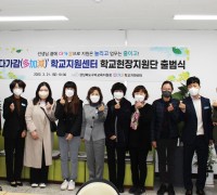 구미교육지원청, 다가감 학교지원센터 현장지원단 출범식 개최