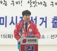 김영택 구미시장 예비후보, 출마기자회견..."일자리 넘쳐나는 청년도시 만들겠다" 공약