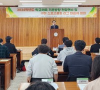 구미교육지원청, 2024 학교체육기본방향 전달 연수회 개최