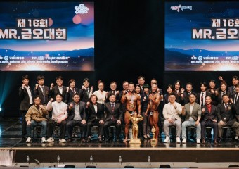 구미시체육회 '제16회 미스터 금오대회' 개최