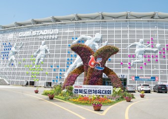 제62회 경북도민체육대회 손님 맞이 준비 완료...10일 화려한 개막!