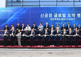 반도체 소재부품기업 ㈜원익큐엔씨, 구미국가5산단 캠퍼스 S 준공식 개최