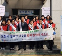 양포동, 복지사각지대발굴 홍보 캠페인 개최