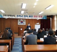 구미교육지원청, 2019학년도 중학교 무시험 입학배정