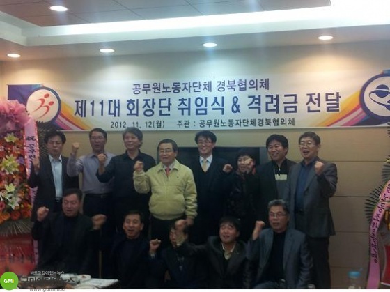 공무원노동자단체 경북협의체 제11대 회장단 출범식 취소