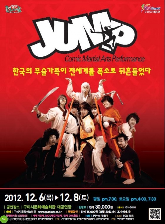 넌버벌 퍼포먼스 ‘점프(JUMP)’구미공연!