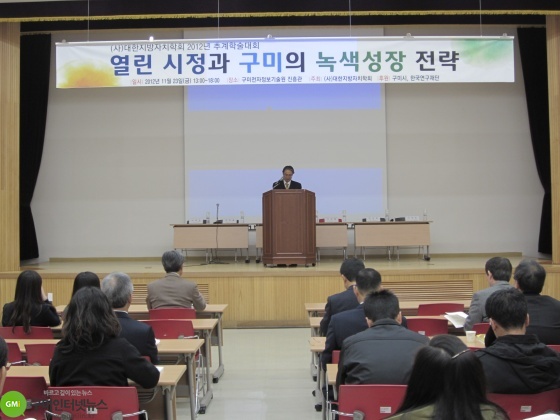 『구미시․대한지방자치학회』2012 추계 학술대회 공동개최