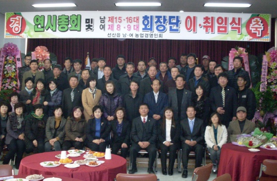 선산읍  농업경영인회 이•취임식 개최