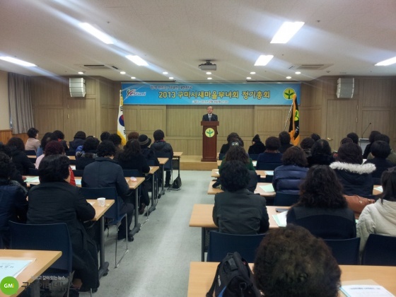 2013 새마을지도자 정기총회 개최