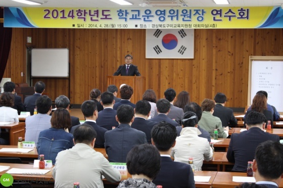 2014년 학교운영위원장 연수회 개최