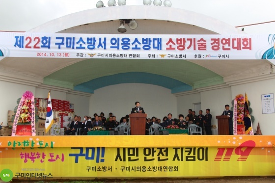 구미소방서, '의용소방대 소방기술경연대회' 개최
