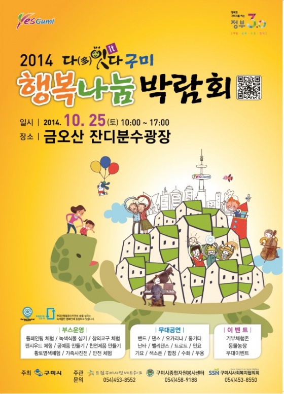 구미시, 2014 행복나눔 박람회 개최