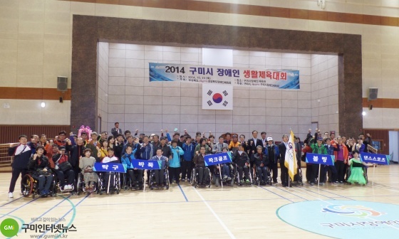 구미시장애인생활체육대회 개최
