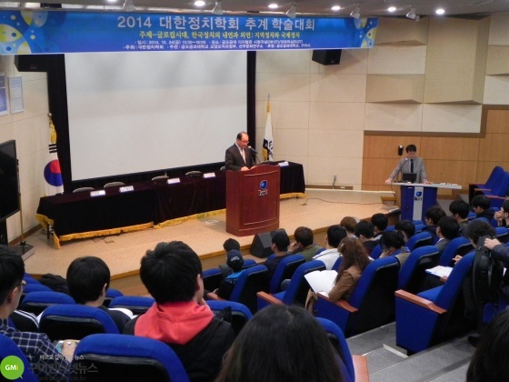 구미시, 대한정치학회, 2014 전국학술대회 공동개최