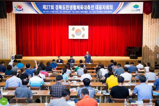 경북도민생활체육대축전 시.군 대표자회의 개최